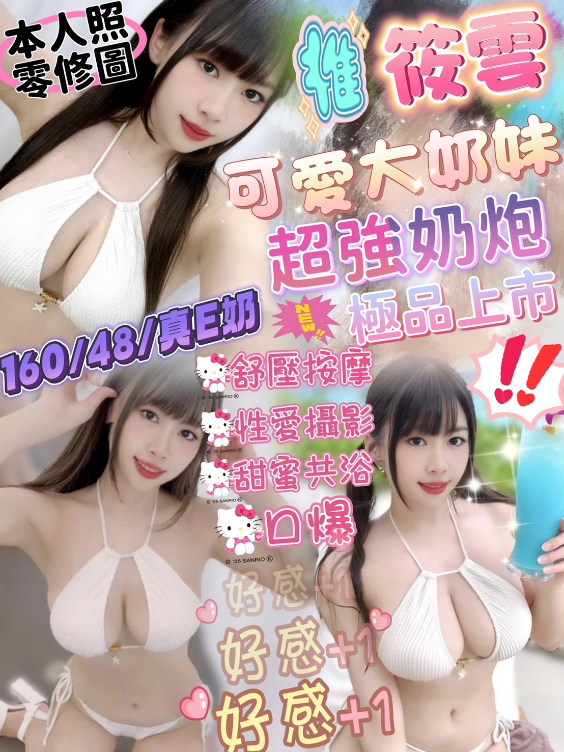 竹南定點-新北一夜留言板,苗栗外約行情,蒨玫💓教師169cm/45kg/E/23y,奶砲/喇舌/吞蛋舔睪丸/攝影露臉