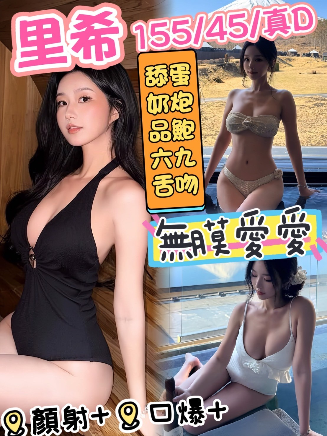 苑裡 台中大甲 梧棲 沙鹿 龍井定點-新北援妹網,花蓮外送,莎蓓💕網紅169cm/55kg/D/24y,舔蛋/迴紋針69好姿勢/69式品鮑/攝影不露臉